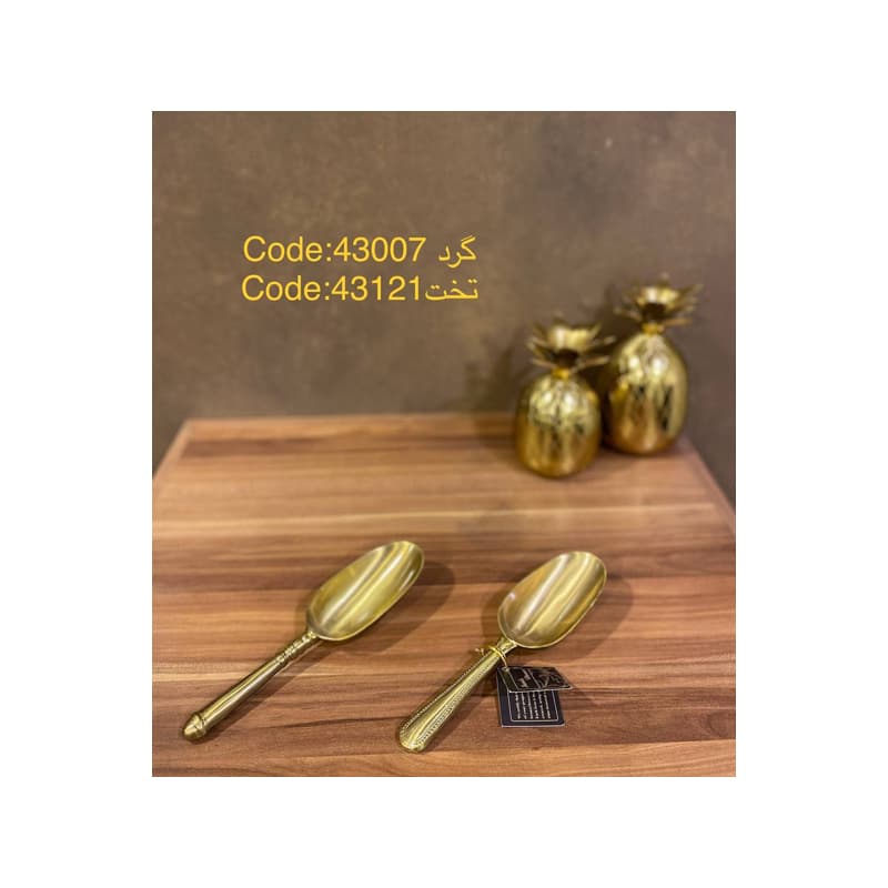 قاشق پذیرایی برنجی 43007