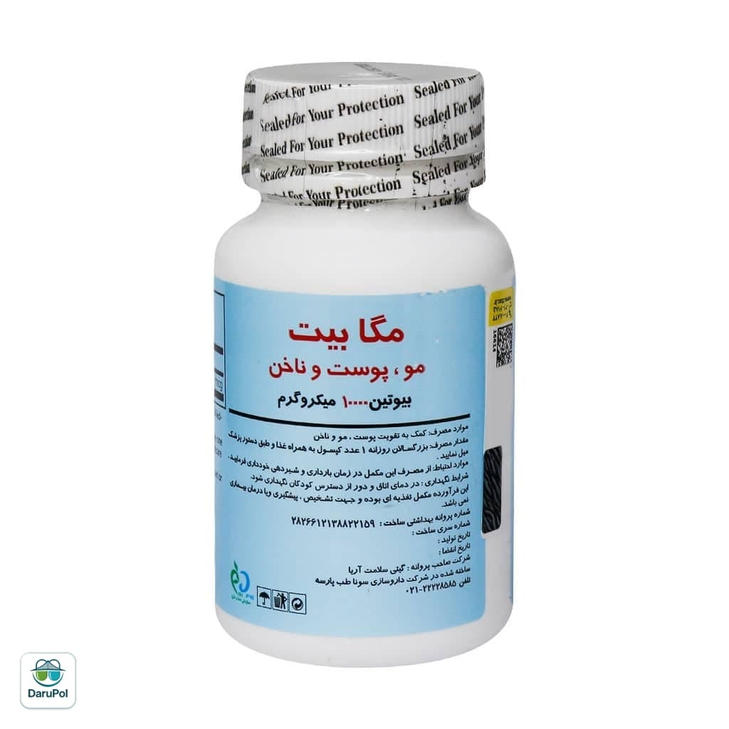 کپسول مگابیت بیوتین 10000 میکروگرم برونسون — تصویر ۳