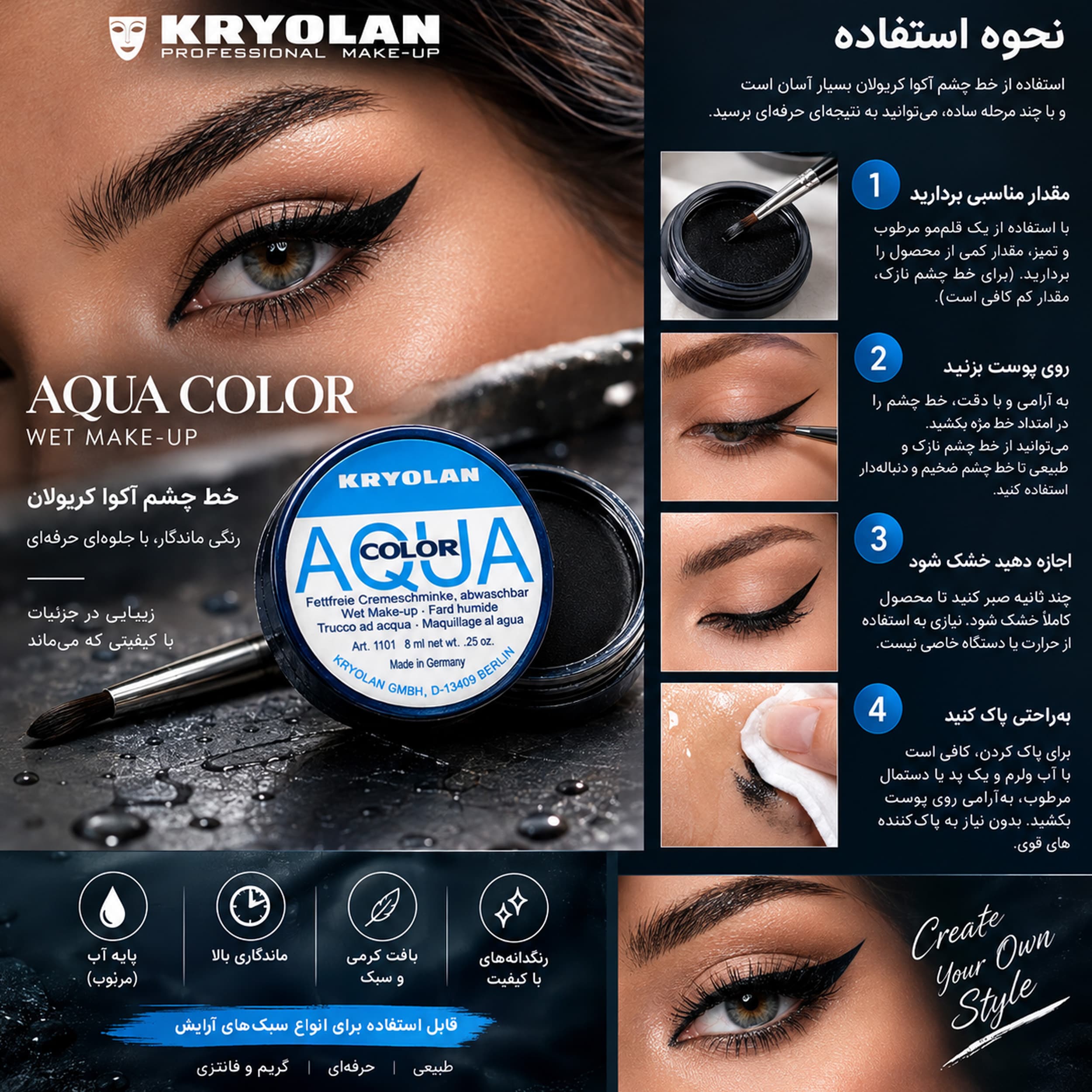 خط چشم و ابرو کریولان مدل AQUA شماره 074 — تصویر ۴