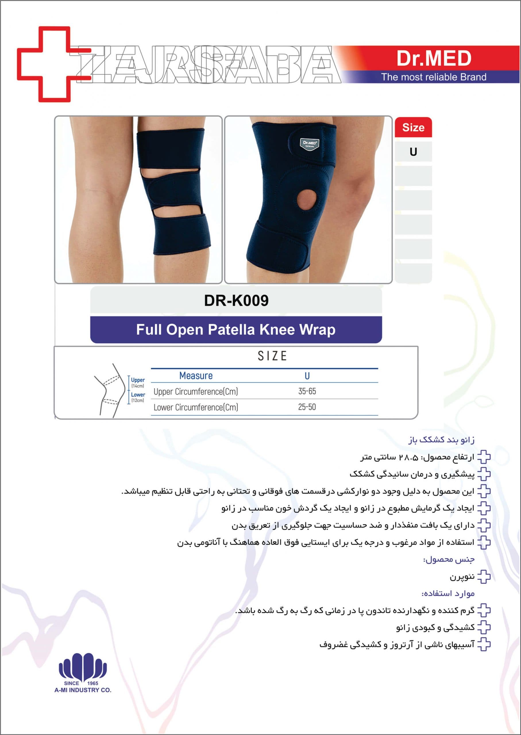 زانوبند طبی سیلیکونی محافظ کشکک داکترمد DR-K009 — تصویر ۶