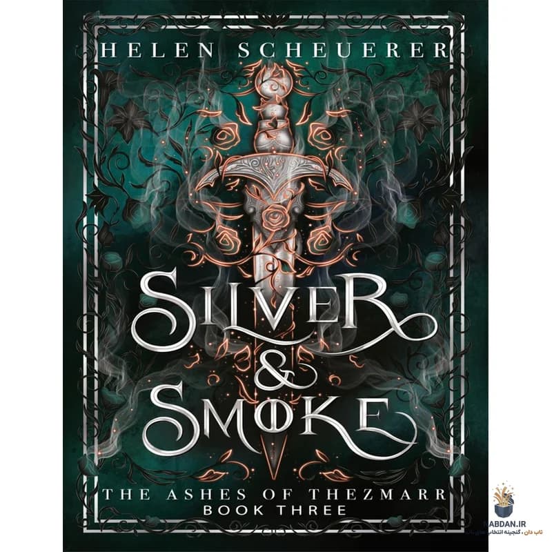 کتاب Silver Smoke (دود نقرهای) نسخه انگلیسی PDF | هلن شوئرر