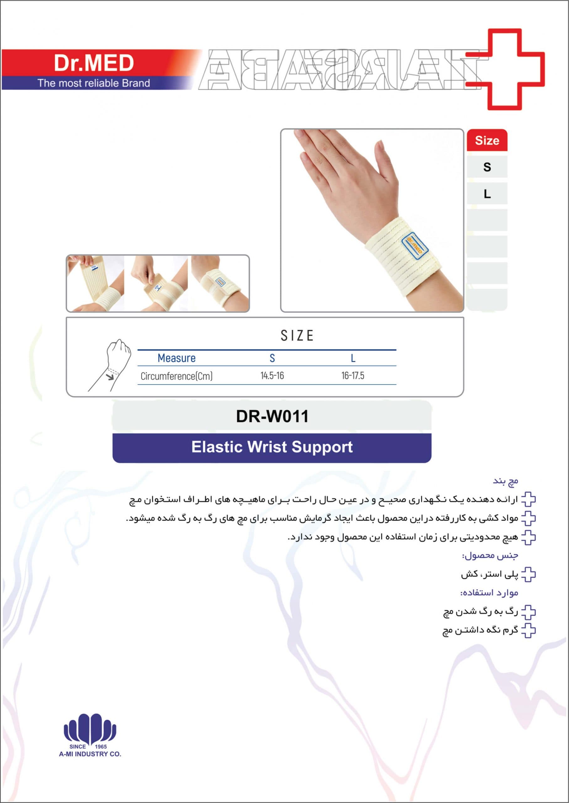 مچ بند طبی کشی با قفل دوبل داکترمد DR-W011 — تصویر ۵