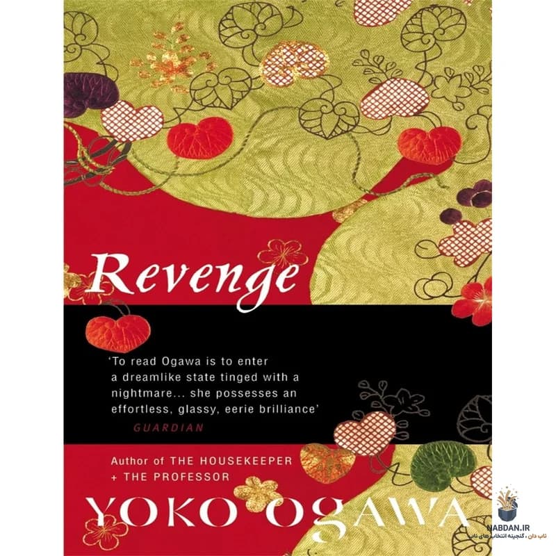 کتاب Revenge (انتقام) نسخه انگلیسی PDF | یوکو اوگاوا