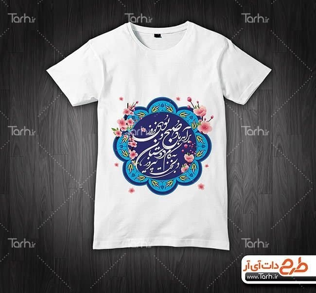 تیشرت با طرح تی شرت عید نوروز با شناسه 23037