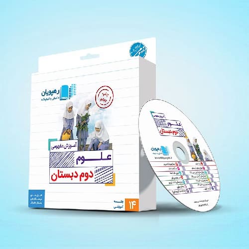 آموزش مفهومی علوم دوم رهپویان
