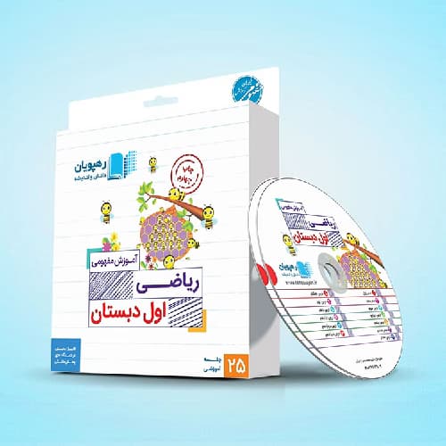 آموزش مفهومی ریاضی اول رهپویان