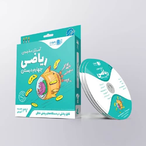 آموزش مفهومی ریاضی چهارم رهپویان