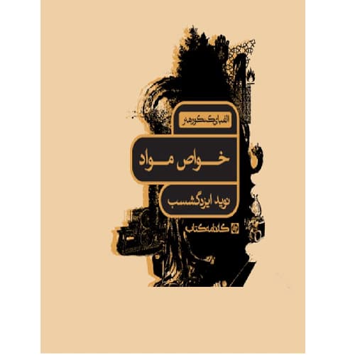 الفبای کنکور هنر خواص مواد کارنامه کتاب