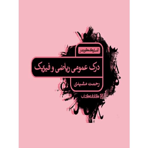 الفبای کنکور هنر درک عمومی ریاضی فیزیک کارنامه کتاب