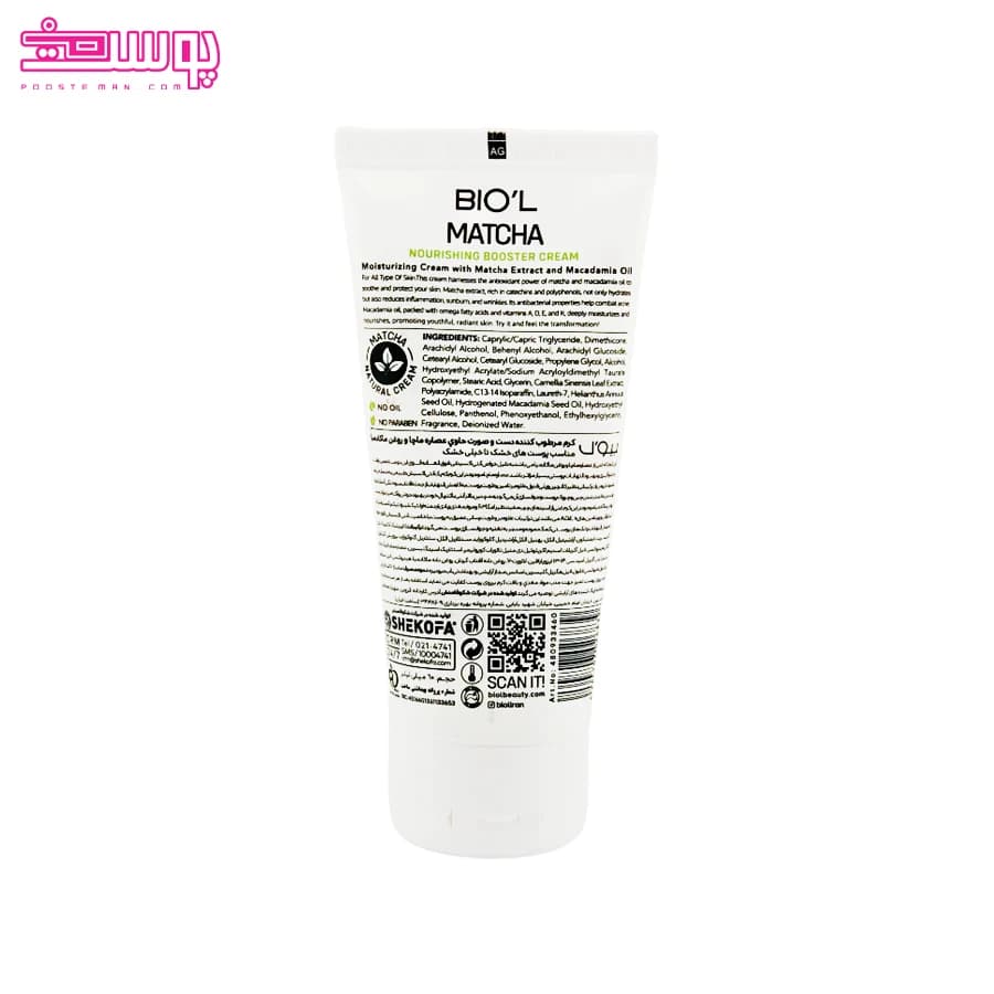کرم مرطوب کننده دست و صورت ماچا بیول حجم 60ml — تصویر ۲