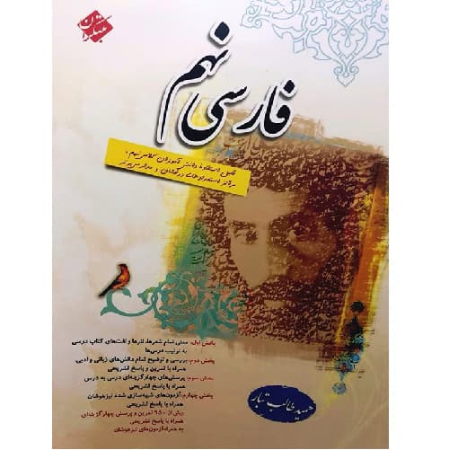 ادبیات فارسی نهم طالب تبار مبتکران