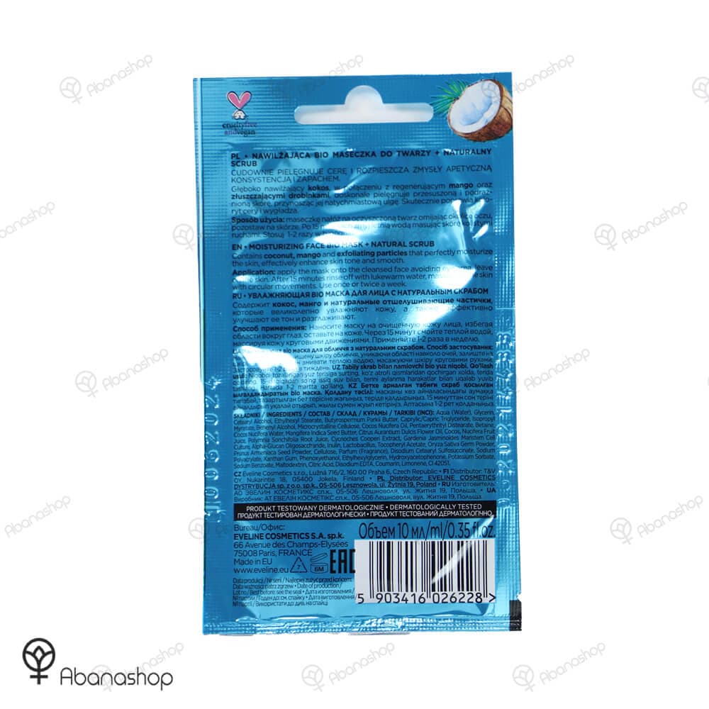 ماسک مرطوب کننده نارگیل و انبه اولاین | Eveline coconut and mango moisturizing mask — تصویر ۲