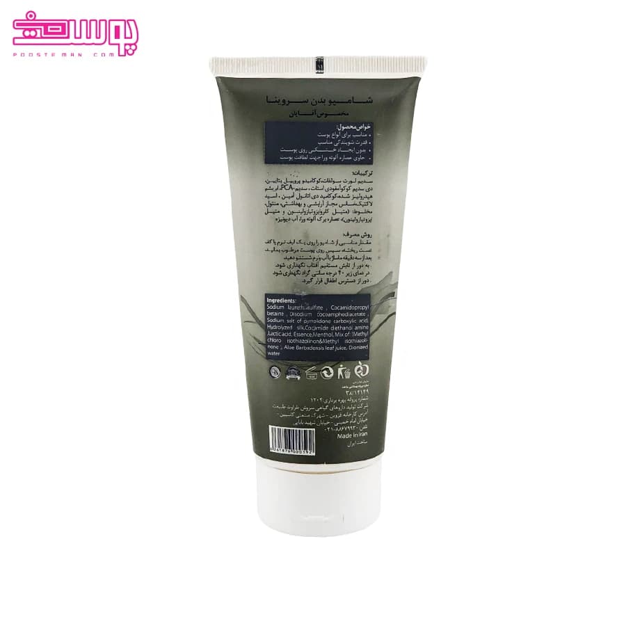 شامپو بدن آقایان سروینا حجم 200ml — تصویر ۲