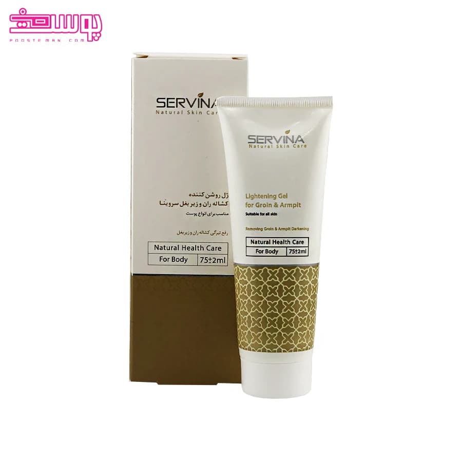 ژل روشن کننده کشاله ران و زیر بغل سروینا حجم 75ml — تصویر ۳