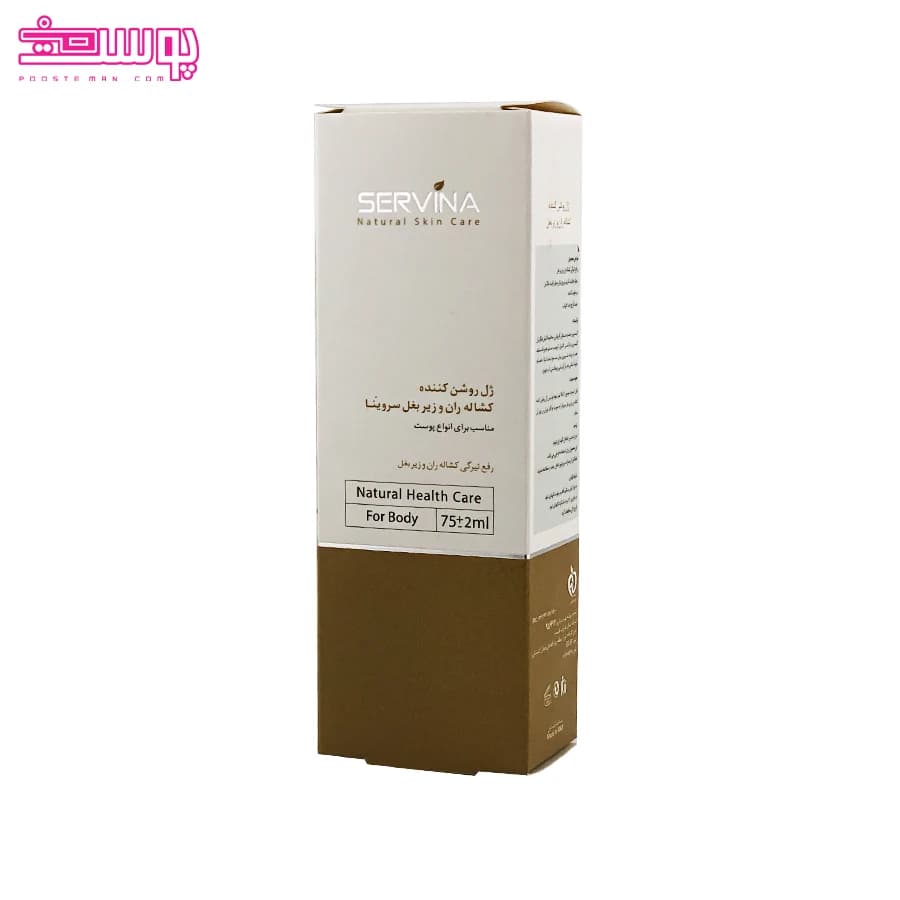 ژل روشن کننده کشاله ران و زیر بغل سروینا حجم 75ml — تصویر ۲
