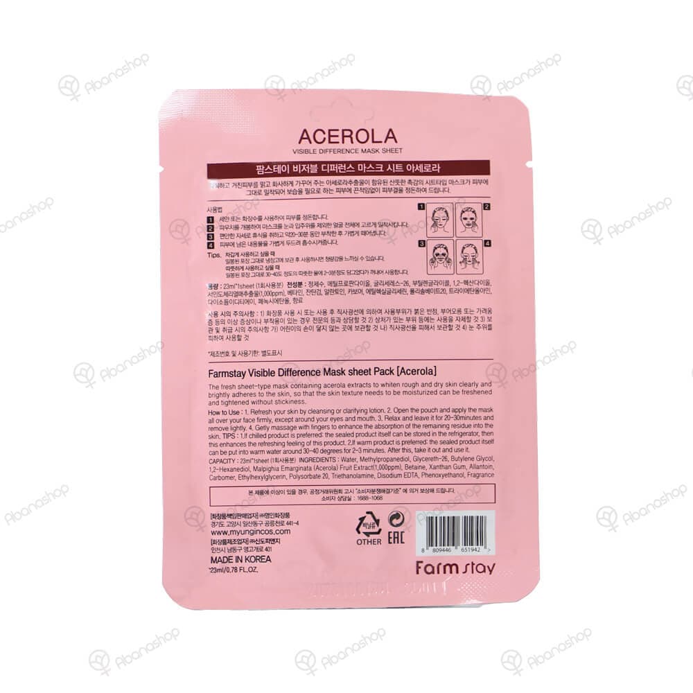ماسک ورقه ای روشن کننده آسرولا فارم استی | Farm stay acerola mask — تصویر ۲