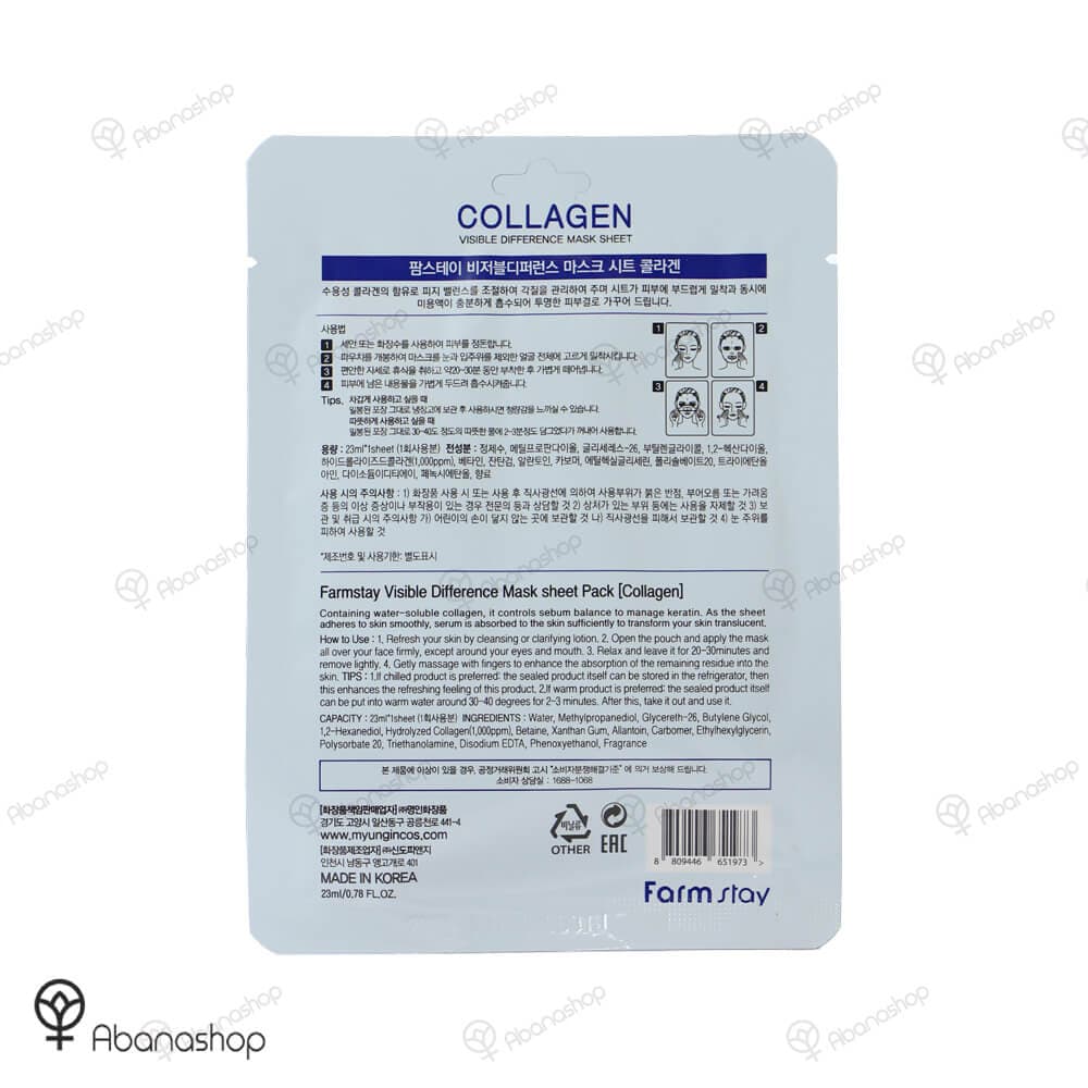 ماسک ورقه ای کلاژن فارم استی | Farm stay collagen mask — تصویر ۲
