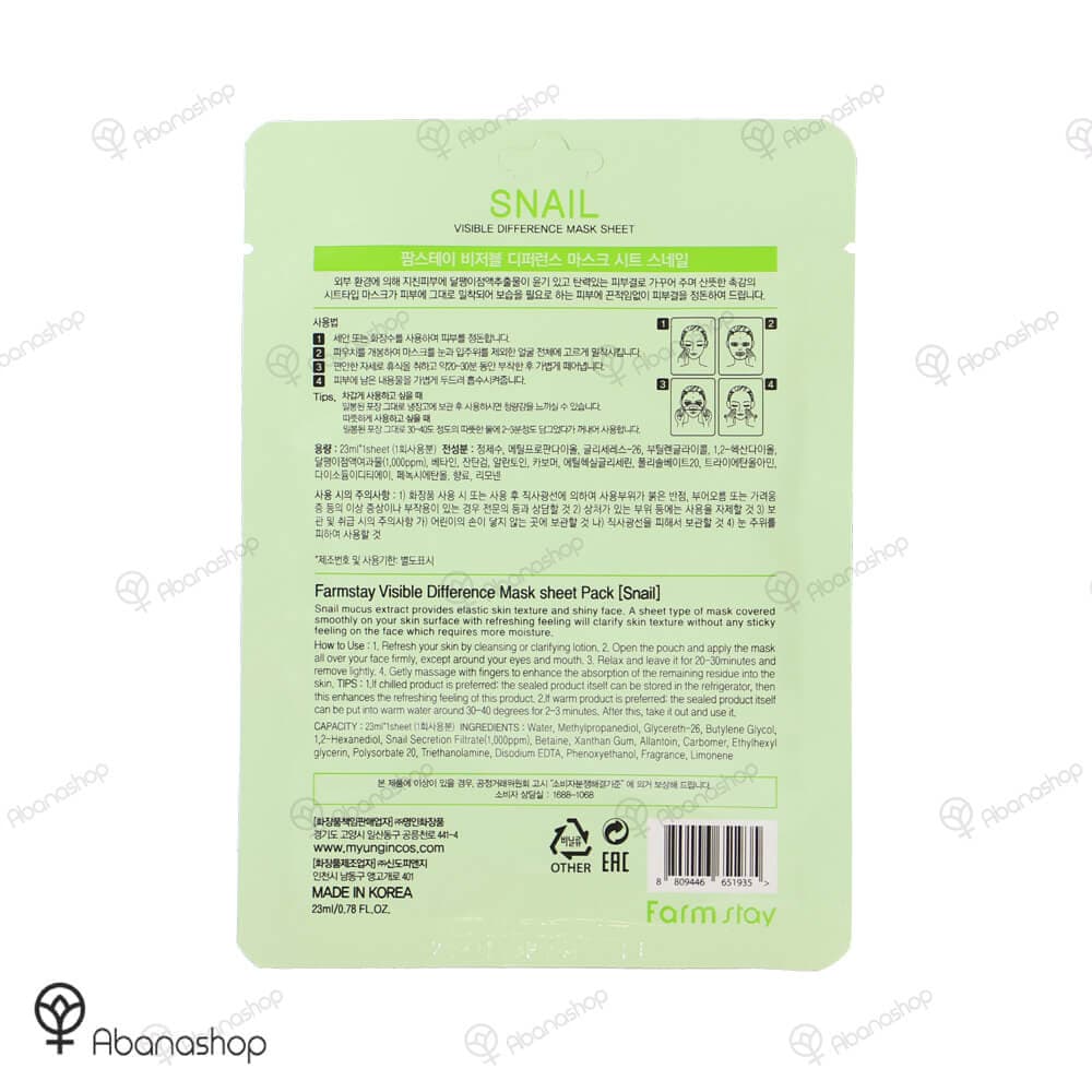 ماسک ورقه ای جوانساز حلزون فارم استی | Farm stay snail mask — تصویر ۲