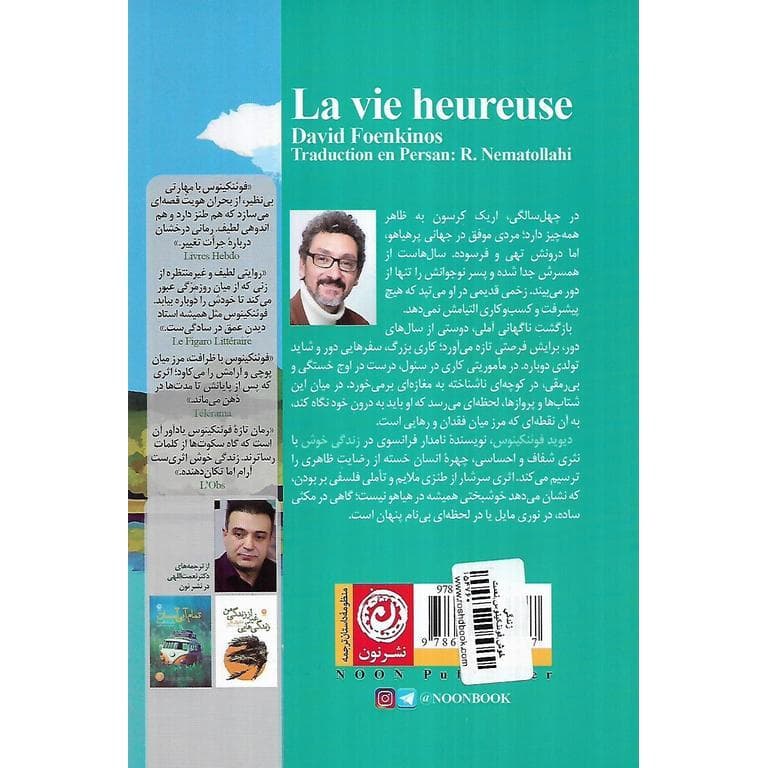 زندگی خوش — تصویر ۲