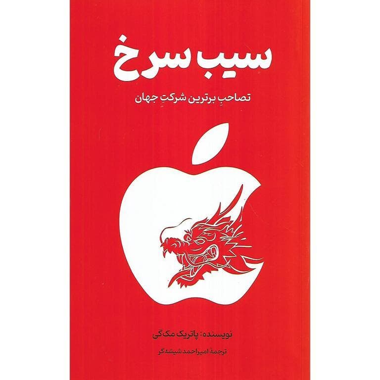 سیب سرخ