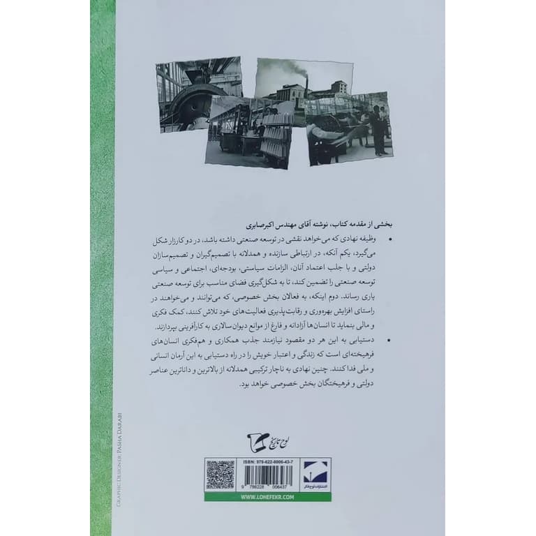 سرگذشت توسعه صنعتی در ایران جلد اول از صفویه تا عصر پهلوی — تصویر ۲