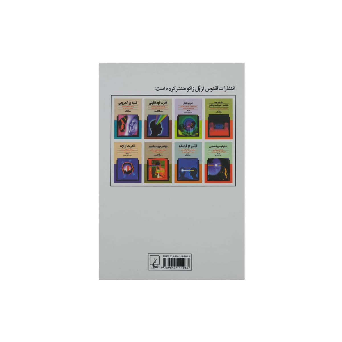 کتاب قدرت خودتلقینی — تصویر ۲
