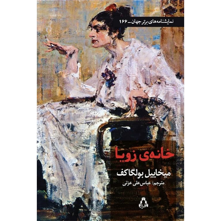 خانه ی زیبا