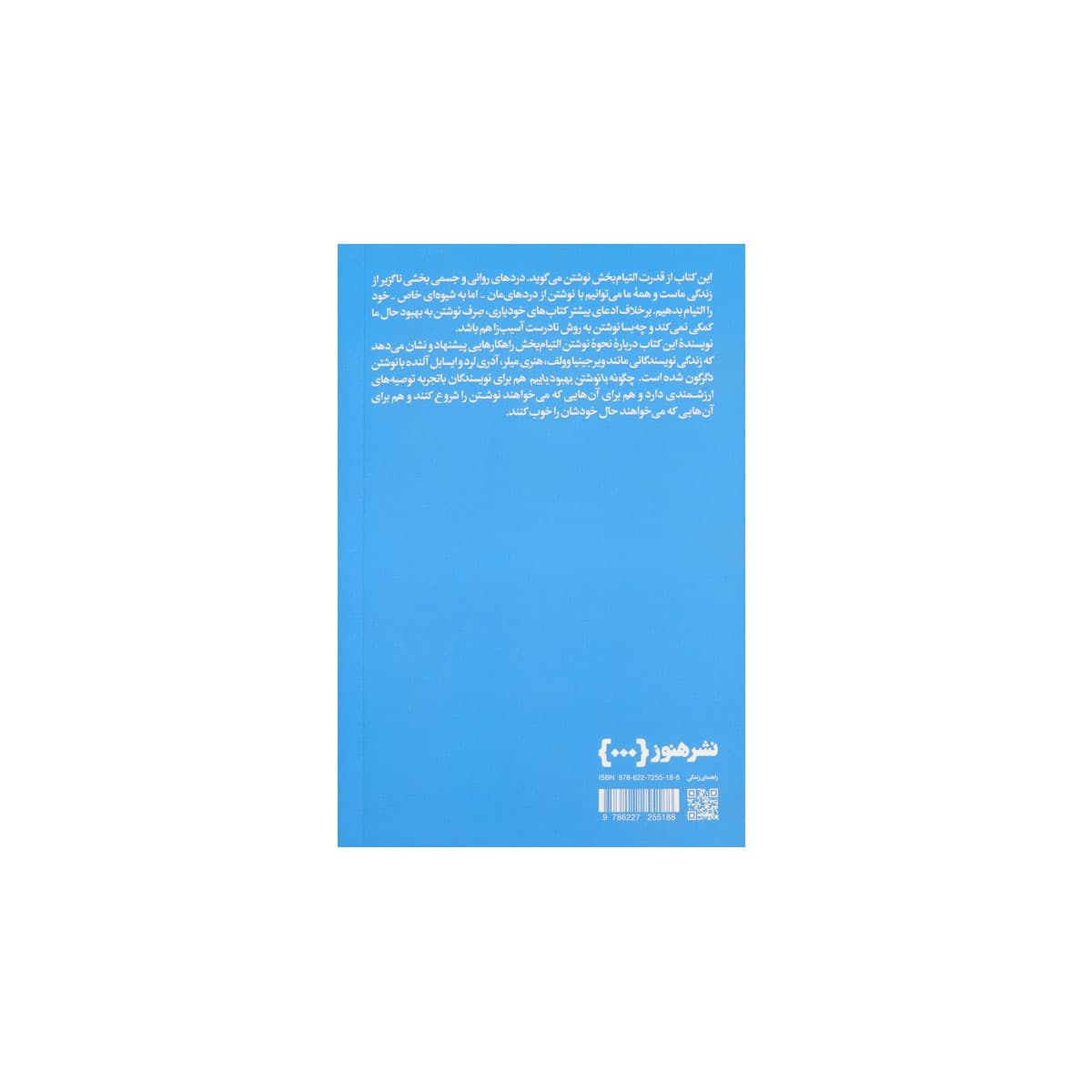 کتاب چگونه با نوشتن بهبود یابیم — تصویر ۲