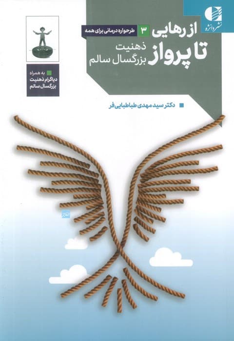 از رهایی تا پرواز — تصویر ۳