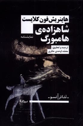 شاهزاده ی هامبورگ — تصویر ۳