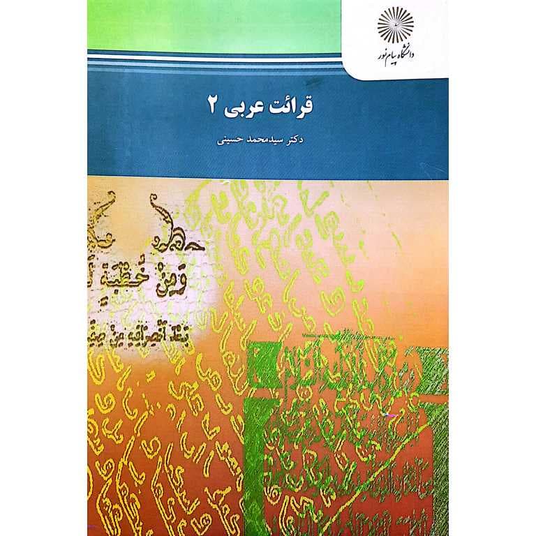 قرائت عربی 2
