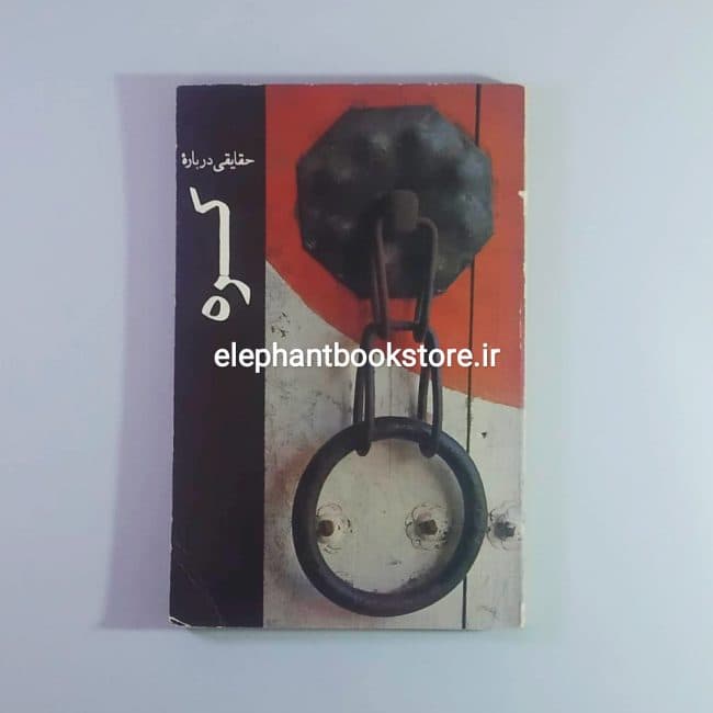 کتاب حقایقی درباره کره