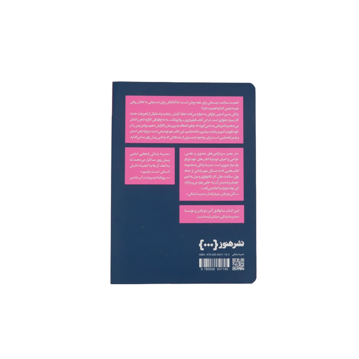 کتاب چگونه عاقل بمانیم — تصویر ۲
