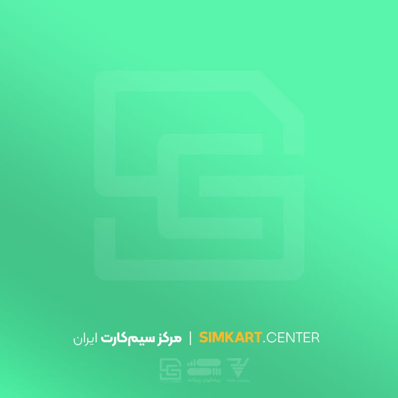 سیم کارت دائمی ایرانسل 0900 تک ستاره با 90 گیگ اینترنت