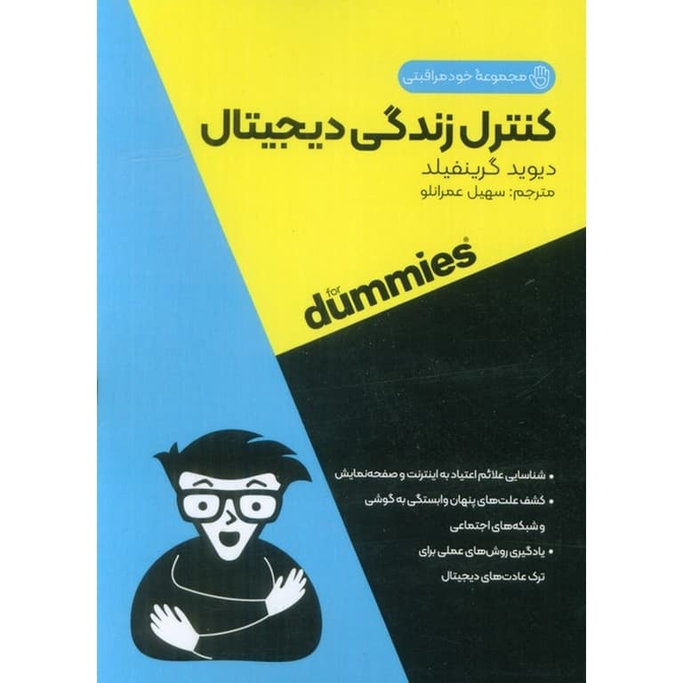 کنترل زندگی دیجیتال