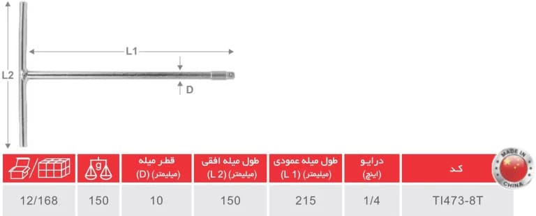 آچار بکس دسته T سوکت‌خور توسن درایو 1/4 اینچ صلیبی TOSAN — تصویر ۲