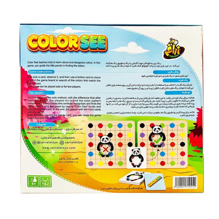 بازی رنگ بین (زرافه) COLOR SEE — تصویر ۳