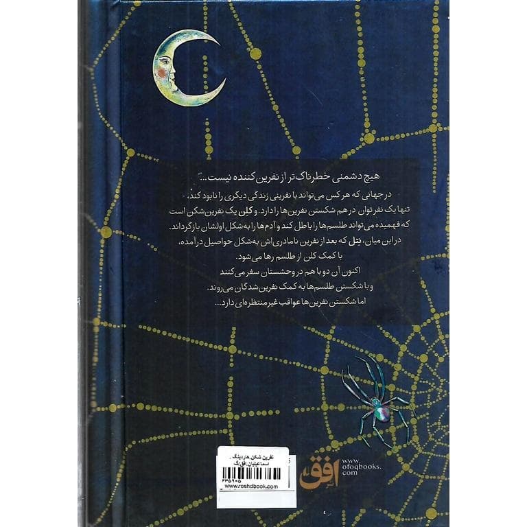 نفرین شکن (گالینگور) — تصویر ۲