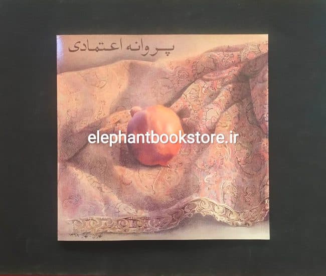 کتاب جنگ نقاشی های پروانه اعتمادی