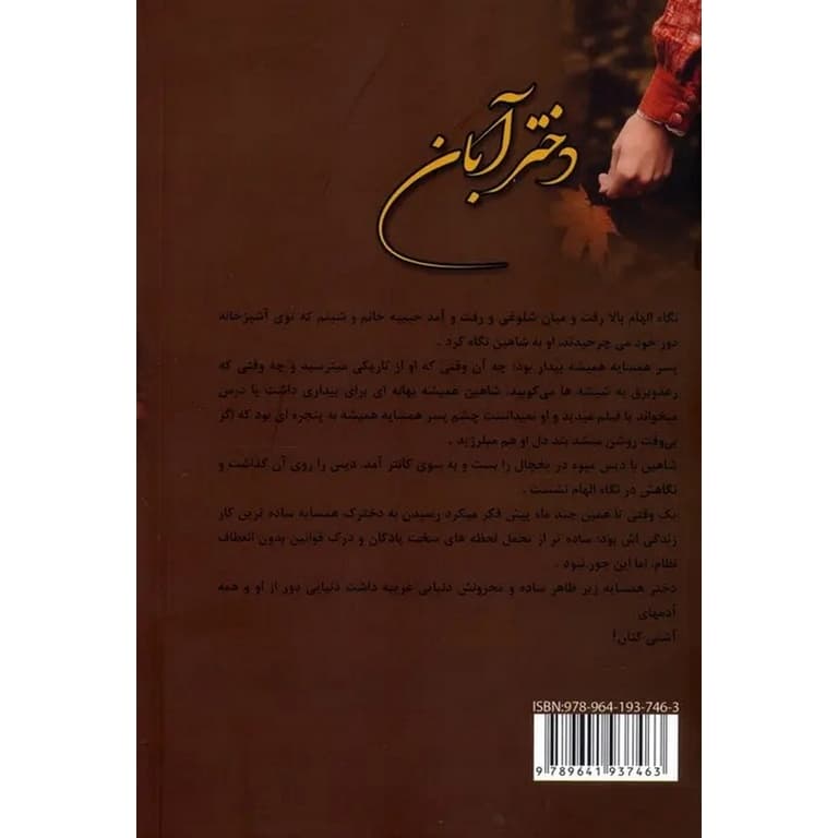 دختر آبان — تصویر ۲