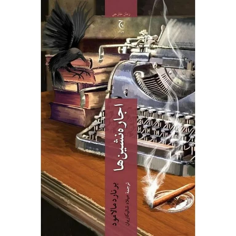 اجاره نشین ها
