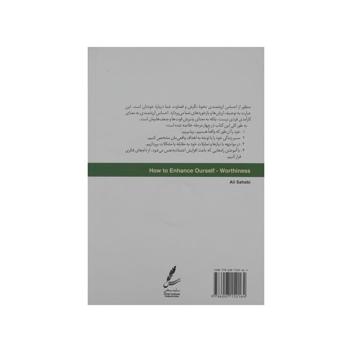 کتاب احساس ارزشمندی و راه های تقویت آن — تصویر ۲