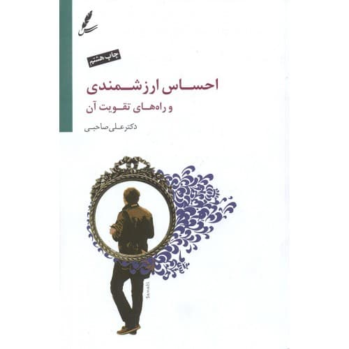 کتاب احساس ارزشمندی و راه های تقویت آن — تصویر ۴
