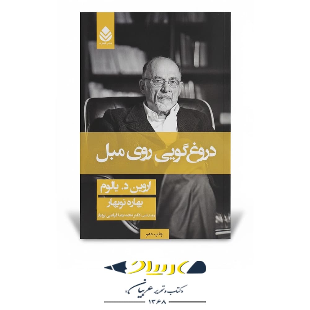 کتاب دروغ گویی روی مبل — تصویر ۳