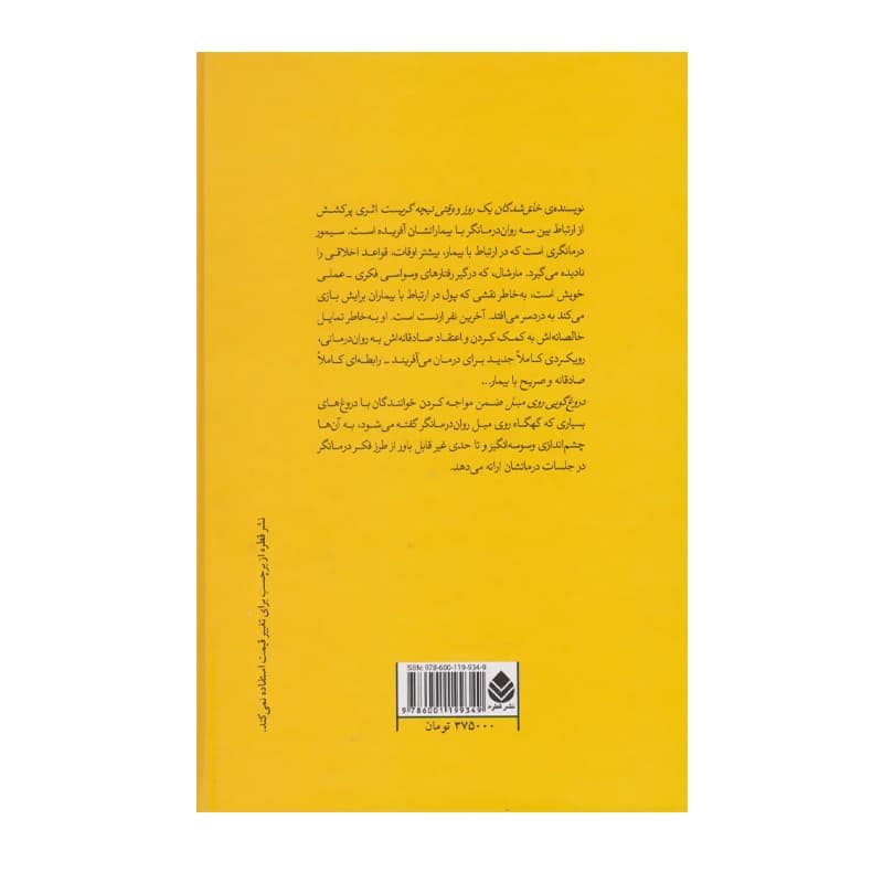 کتاب دروغ گویی روی مبل — تصویر ۶