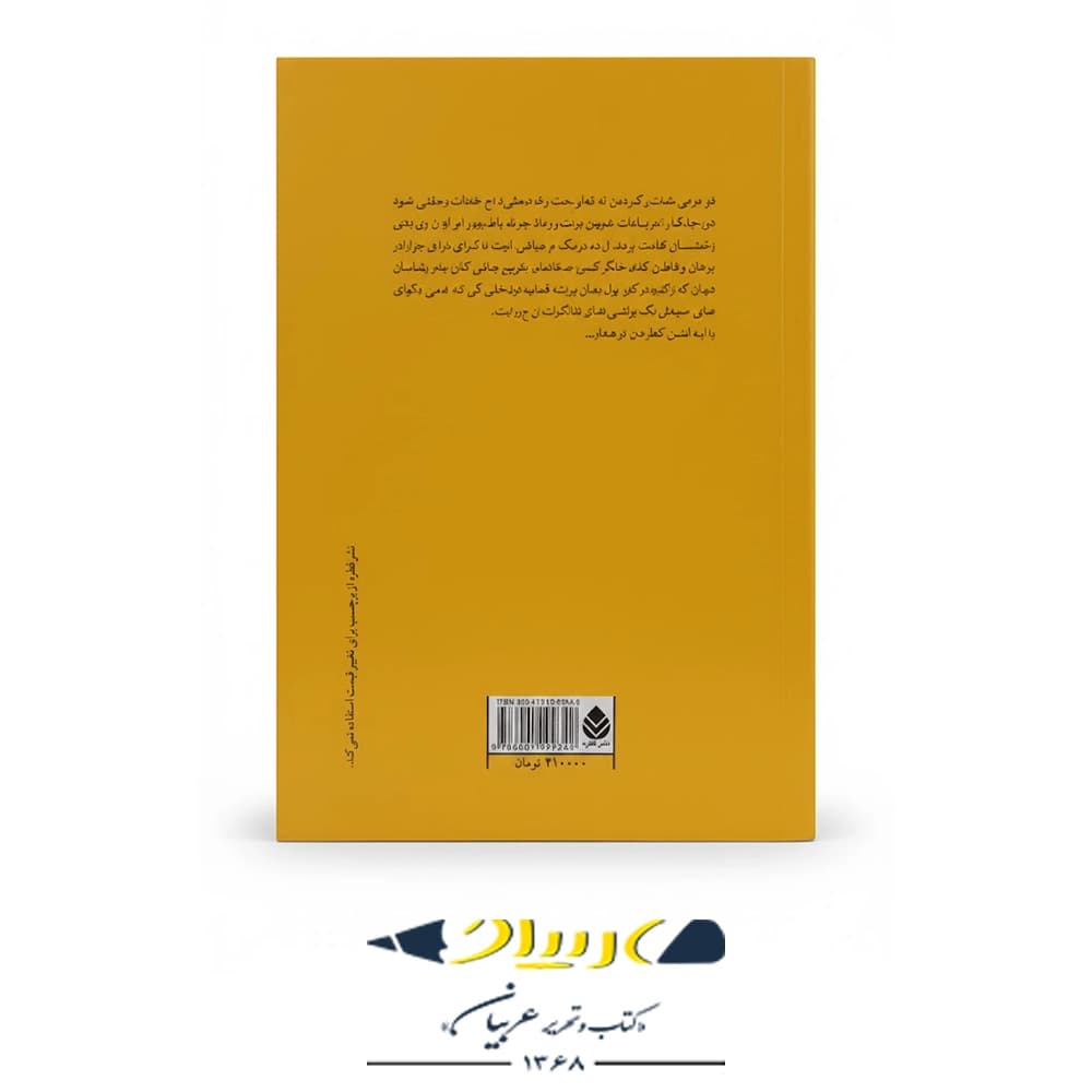 کتاب دروغ گویی روی مبل — تصویر ۴