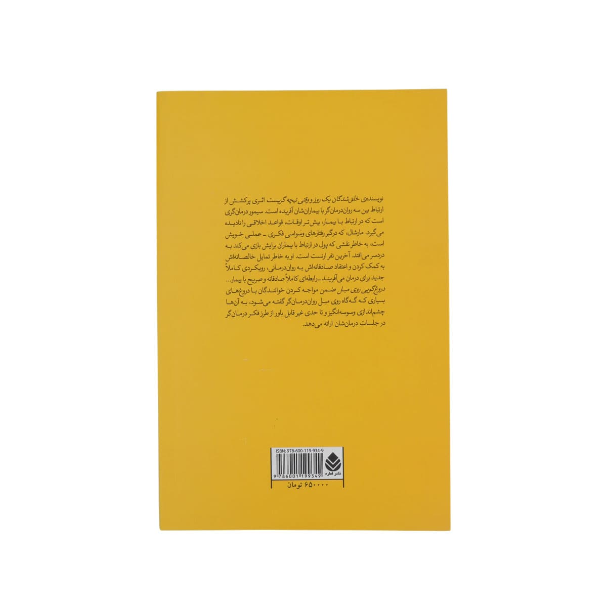 کتاب دروغ گویی روی مبل — تصویر ۲