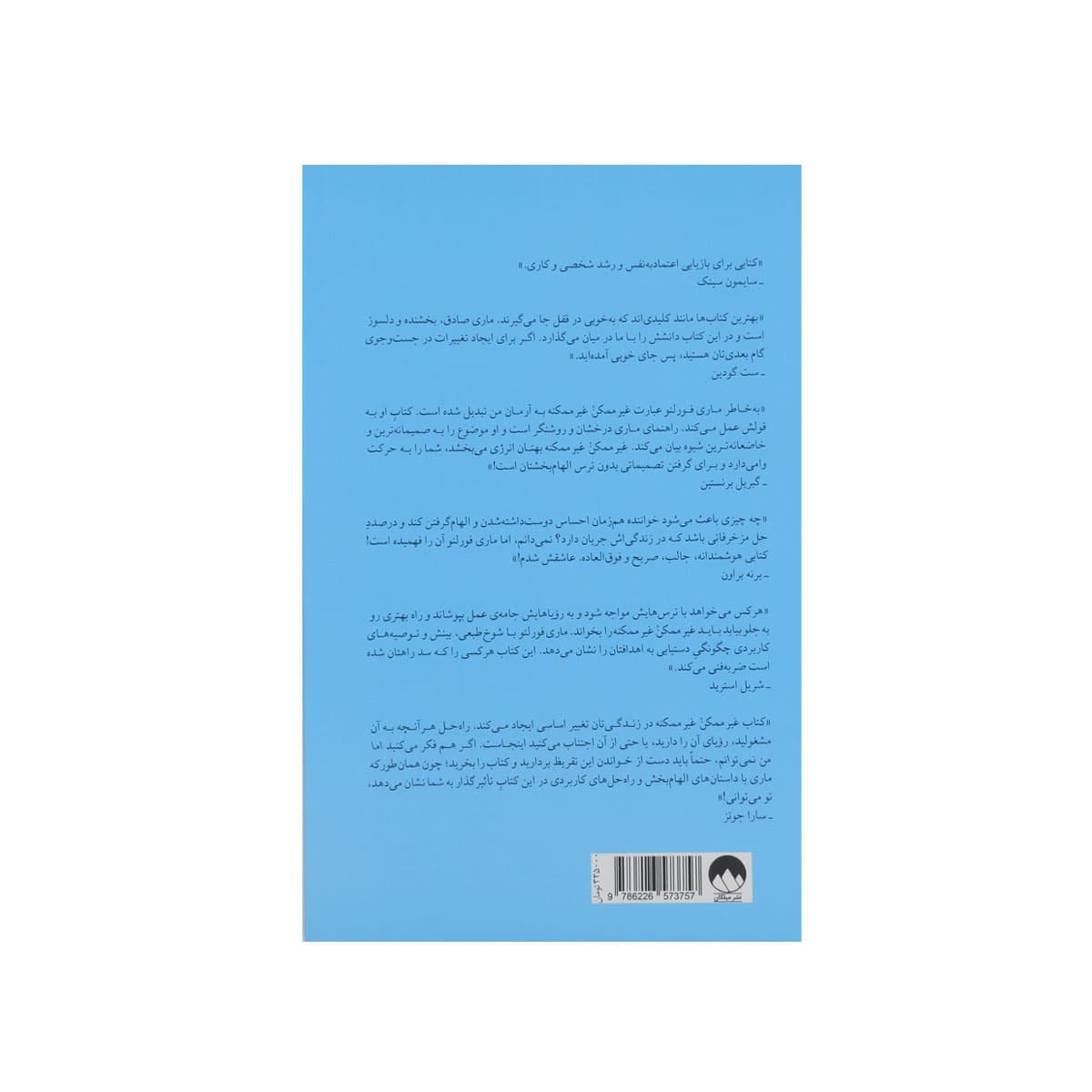 کتاب غیرممکن غیرممکنه — تصویر ۲