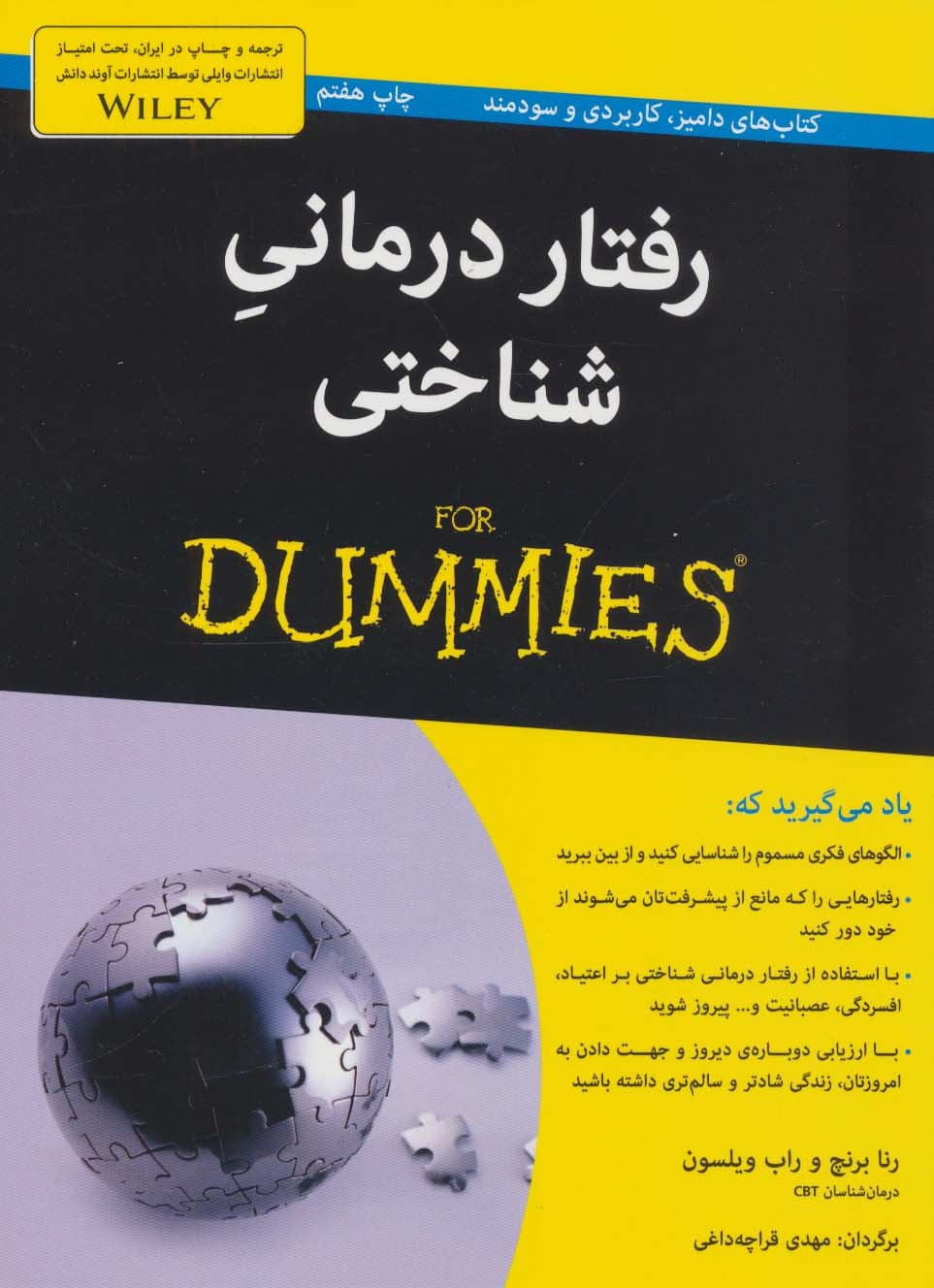 رفتار درمانی شناختی نشر آوند دانش