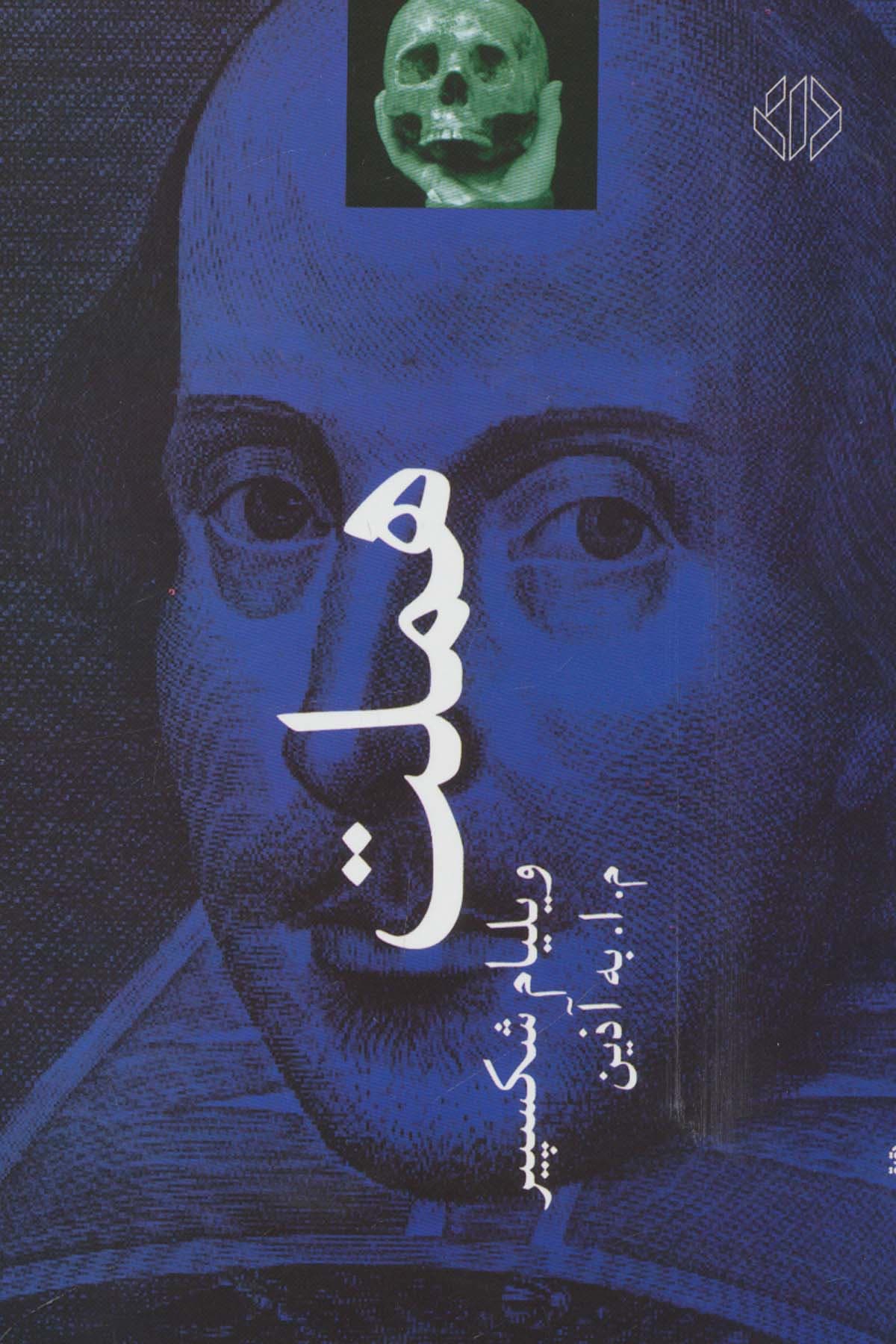 هملت نشر دات